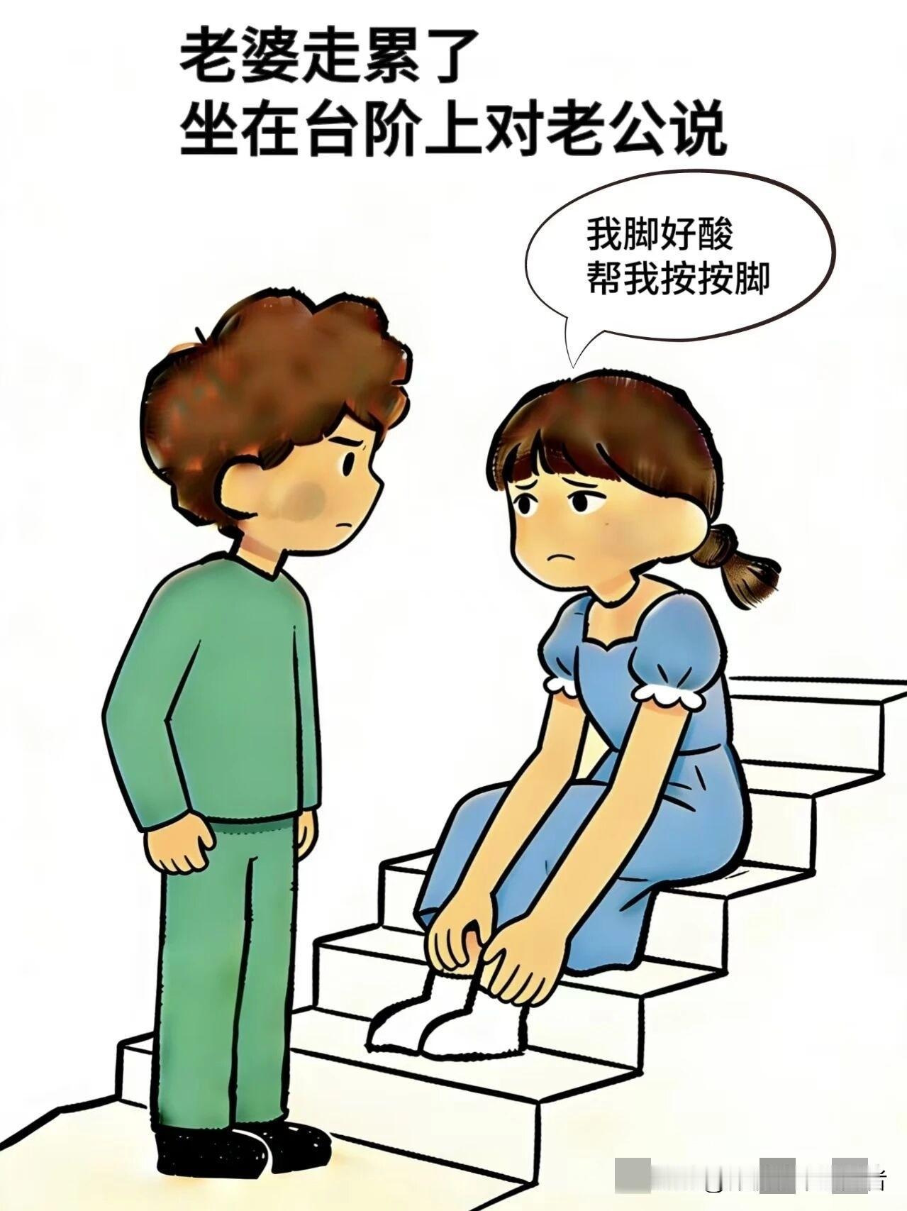 趣味漫画:老婆：我脚好酸，帮我按按脚，老公:男人真命苦，总是被女人掌控，老婆:吃