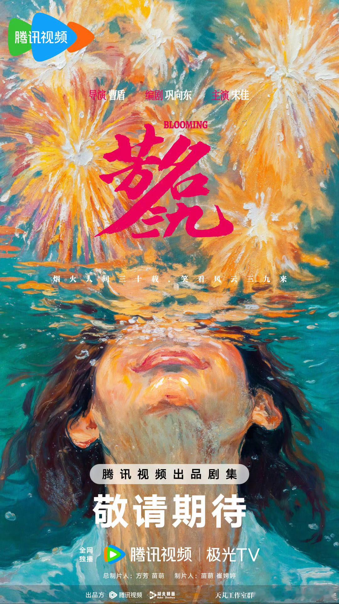 宋佳官宣新剧宋佳官宣新角色——八零年代鞭炮界“天花板”！华丽逆袭+高燃事业线，姐