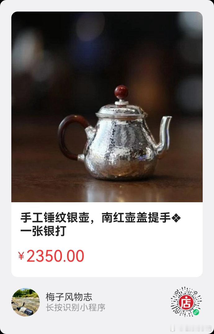 银子便宜了。人们总是喜欢追涨，之前20多一克的时候，不少人问小卖部要买银壶，都被