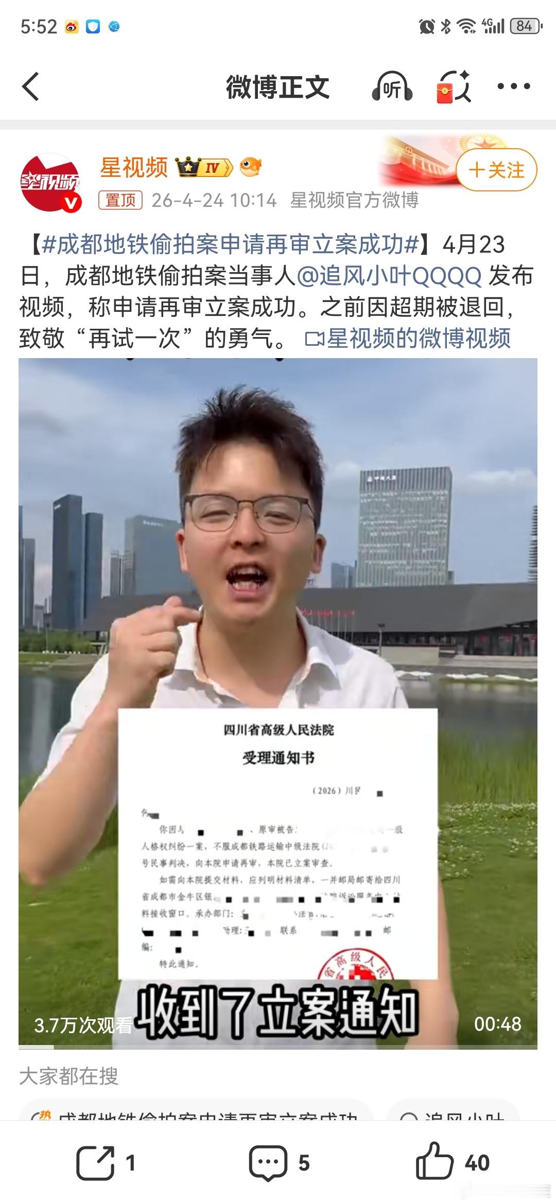 成都地铁偷拍案申请再审立案成功这个事情至今为止热搜词仍然是【地铁偷拍案】真的是可