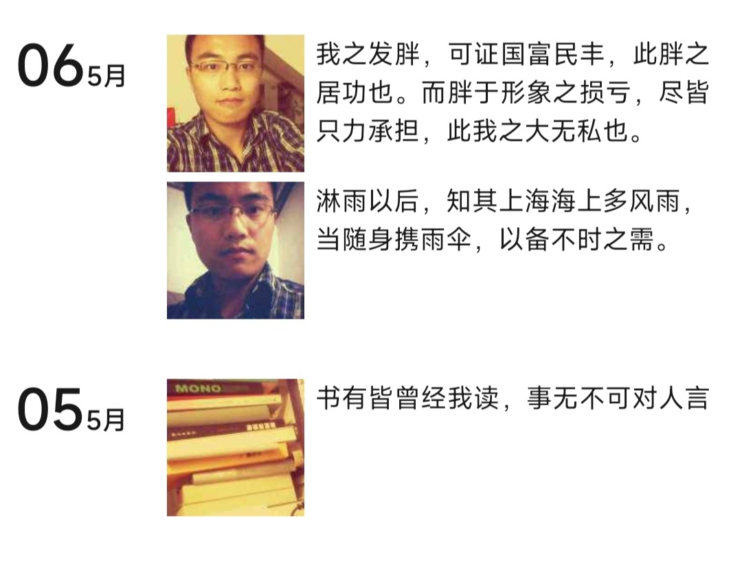 #微信第一条朋友圈都发了啥#2013年5月5日第一条。在比较自由的年纪，每天装装