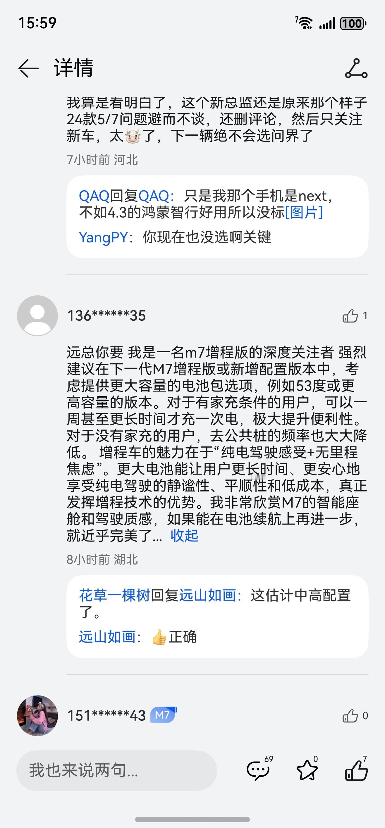 问界新款M7 路上了，说实话有点期待啊，目前披露的信息：1、纯电和增程同时首发，
