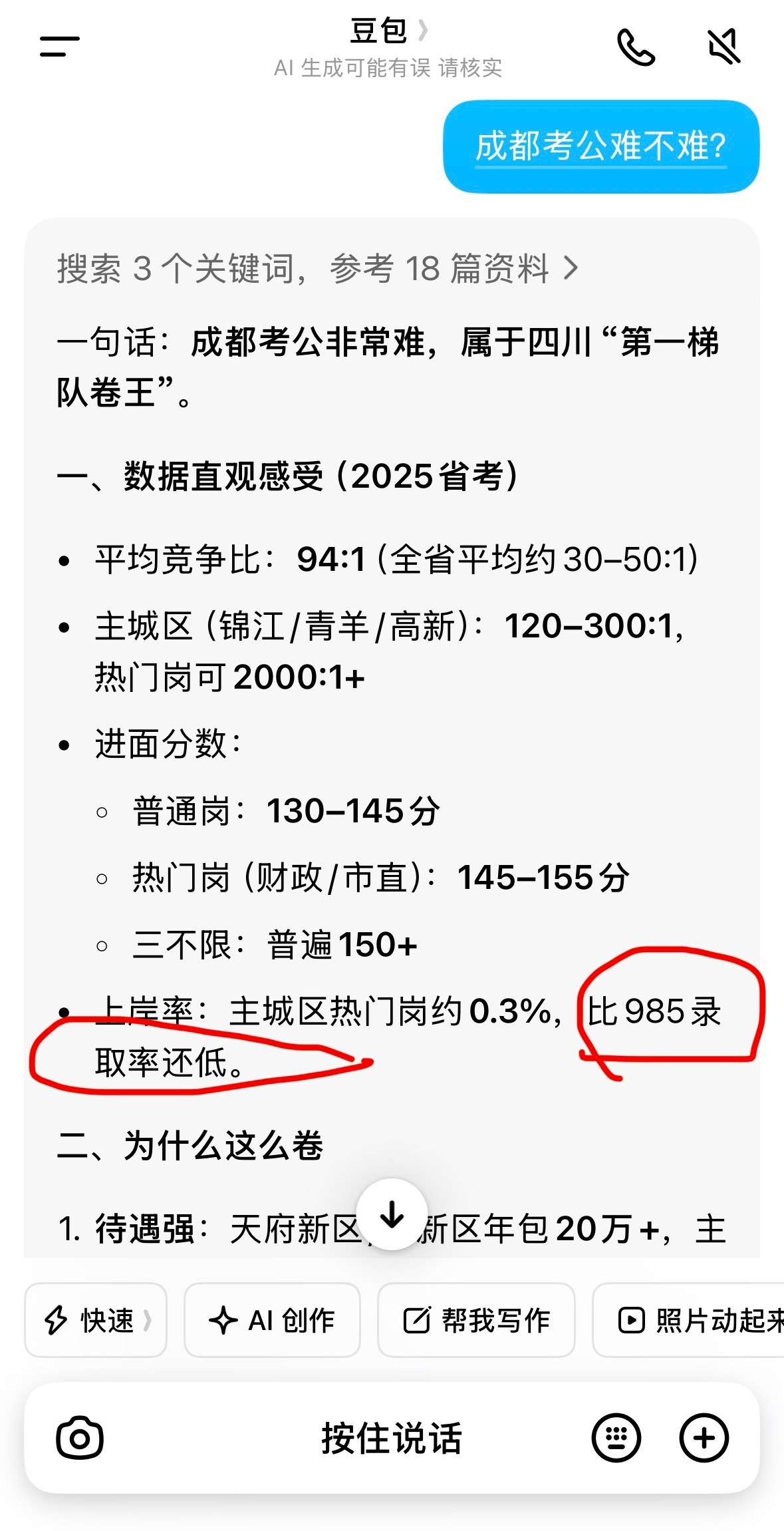 可能是受了高考的影响 最近不知道怎么回事 特别上进 “好学”突然有了想考公的想法