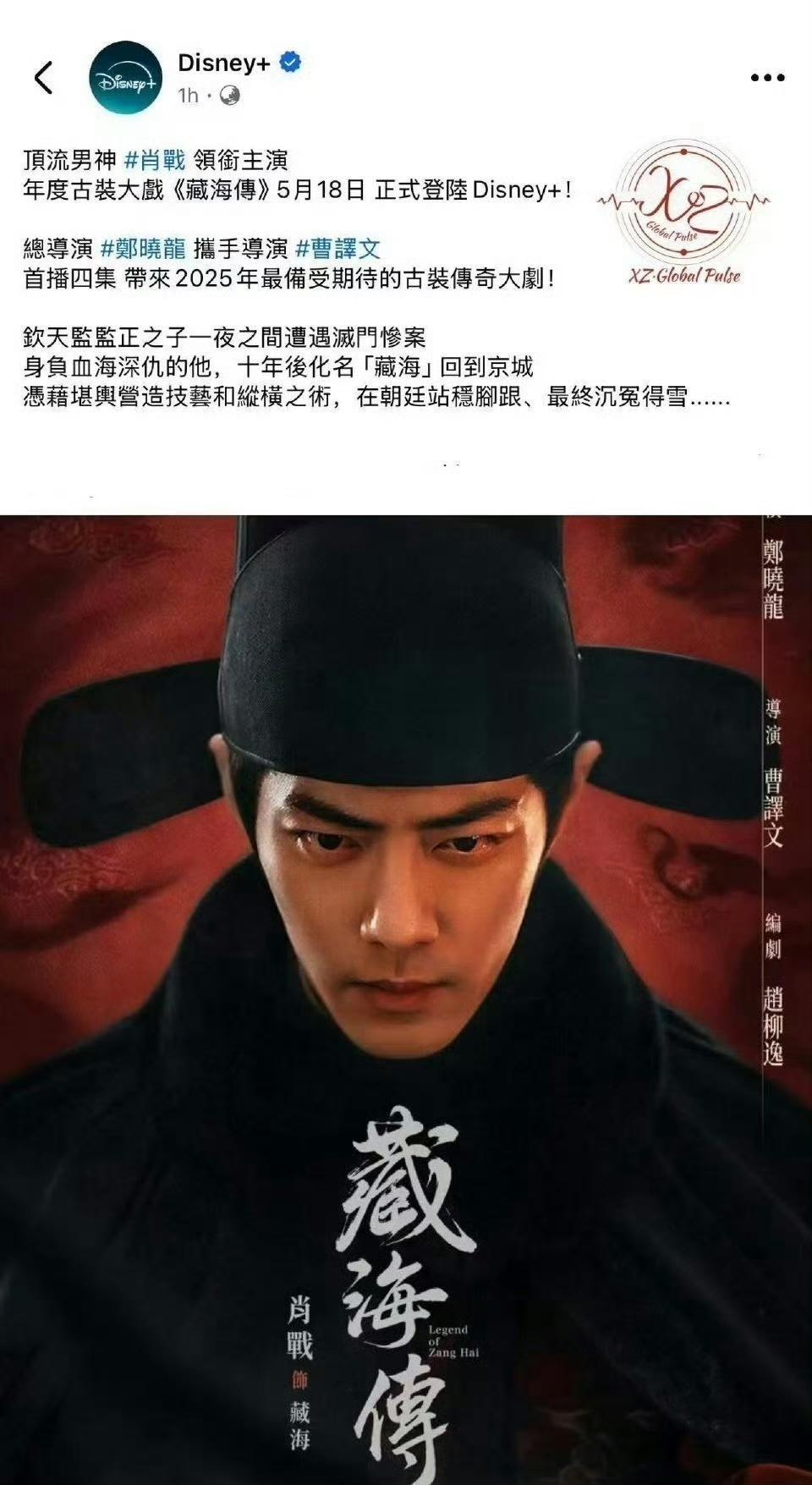 5月13日，迪士尼发了肖战《藏海传》剧照，5月18日迪士尼将同步播出！
第一次见