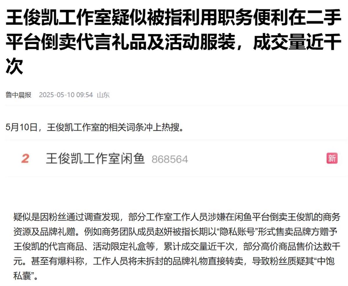 王俊凯工作室被指疑似倒卖代言礼品，其最近发布为“领略定制之旅