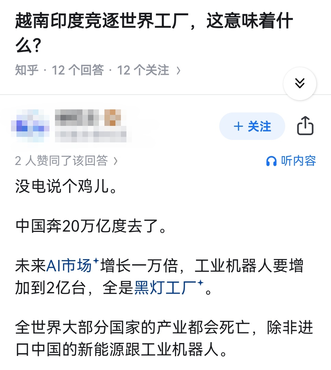 越南印度竞逐世界工厂，这意味着什么？ ​​​