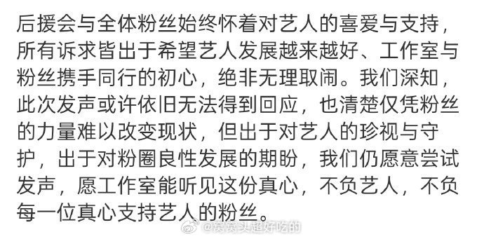 刘诗诗的官方后援会也发长文维权从散粉到站姐再到hyh，都下场要求整改了 