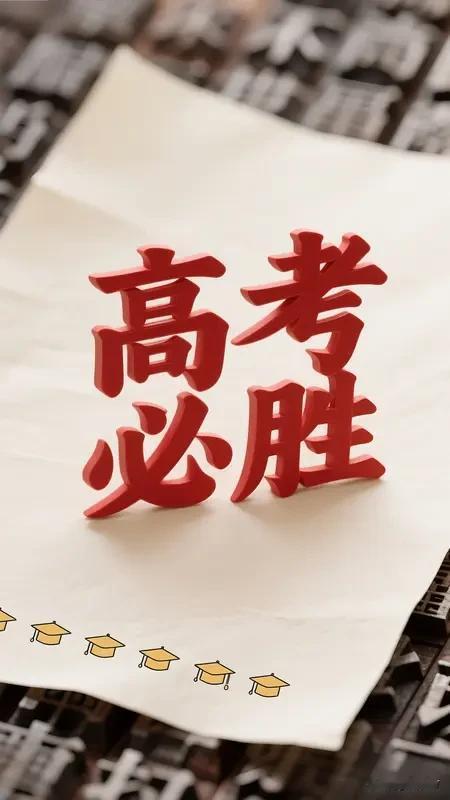 致正年轻的你 致正年轻的你
高考录取季到啦，有人开心有人愁。拿到录取通知书，可别