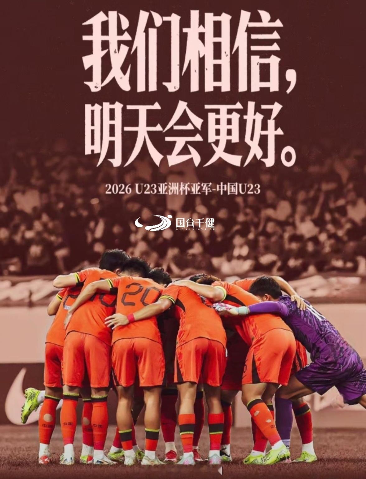 最棒的你们，未来可期。加油！U23国足vs日本国足vs日本加油向未来 北京