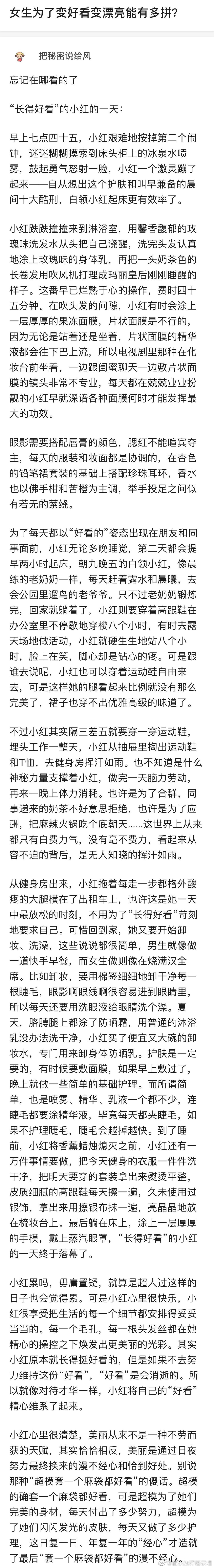 女生为了变好看变漂亮能有多拼？ ​​​