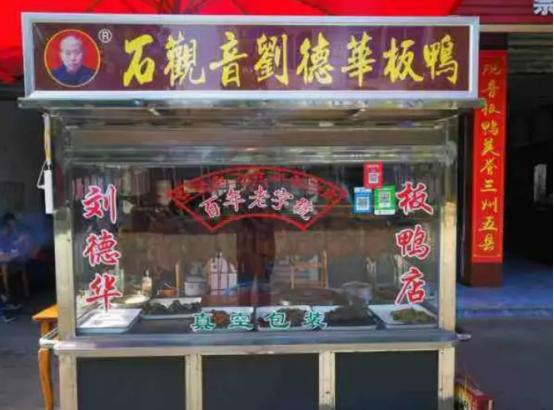 当年，刘德华告四川一家“刘德华板鸭店”侵权，没想到，老板直接怒斥：“又不是你一个