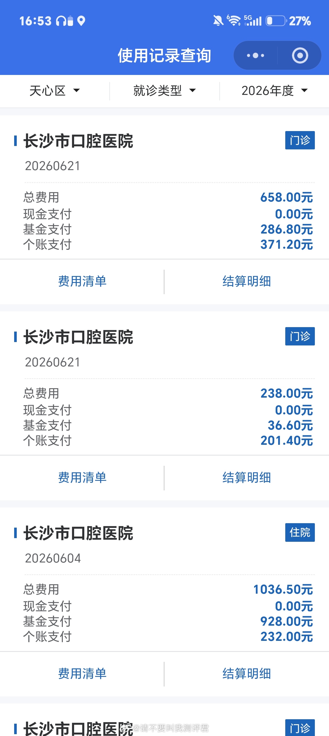 今天下午去长沙口腔医院补了两颗牙，统筹支付差不多300，个人医保余额支付差不多4