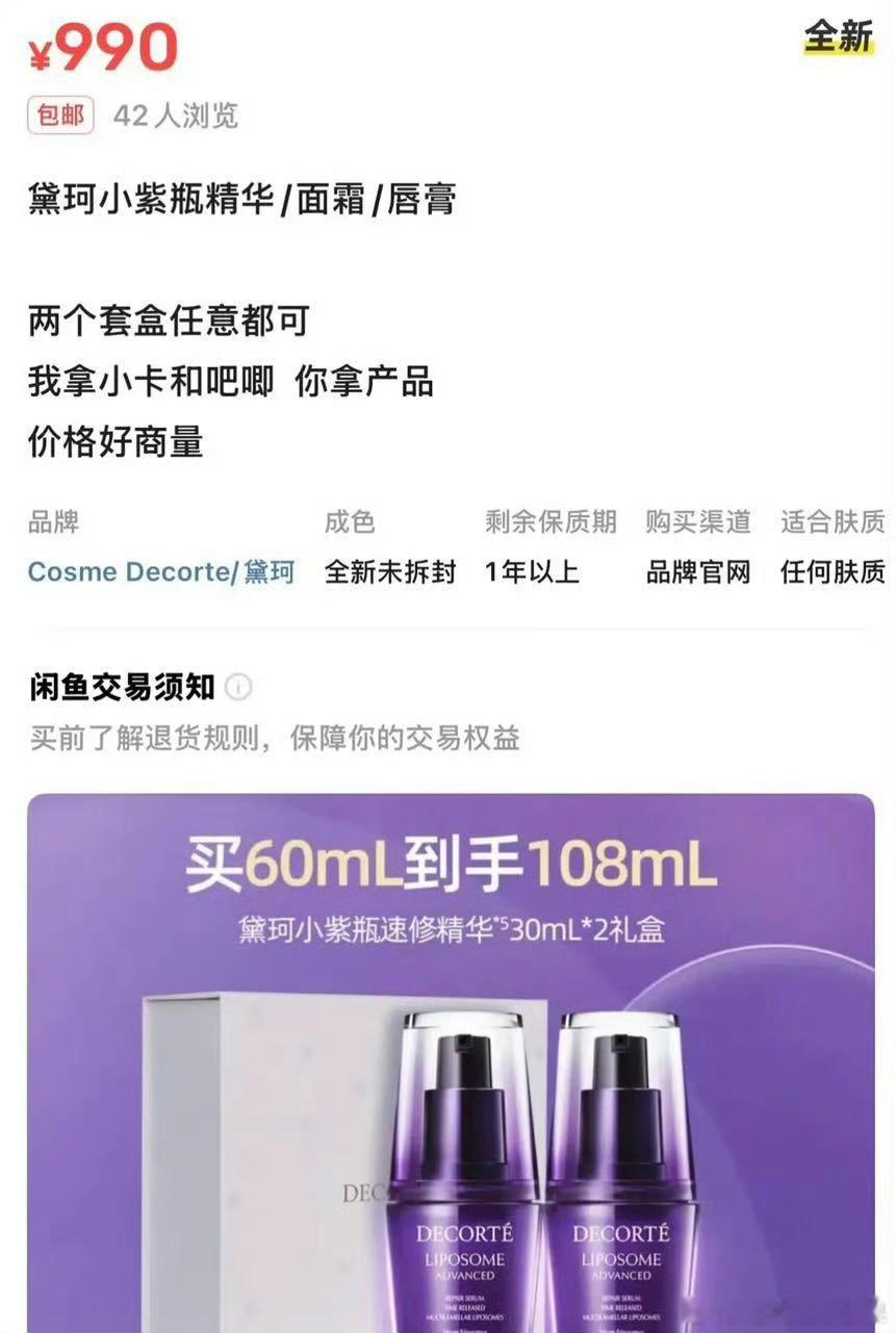 我去 好像很划算啊 你想换吗黛珂 田栩宁 ​​​