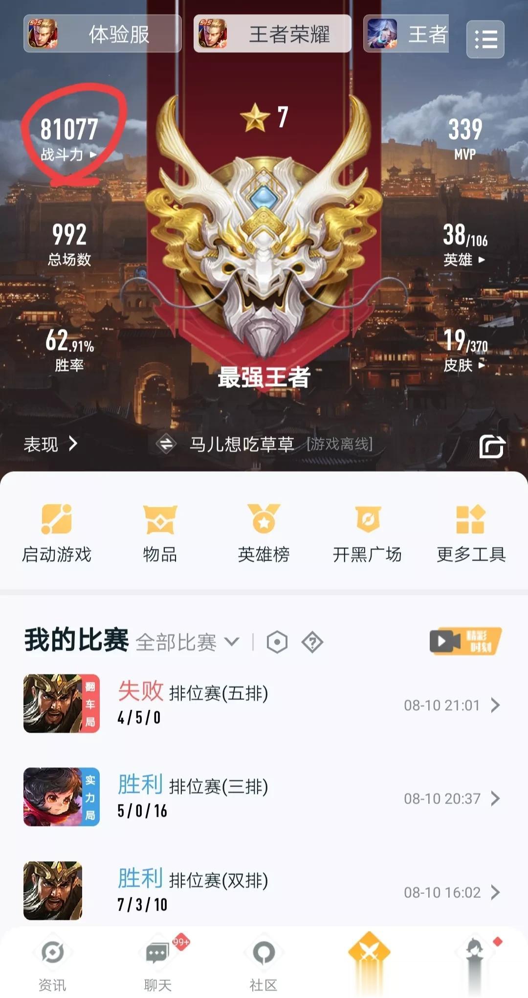 翻了王者营地数百位玩家的资料，发现营地的战斗力还蛮精准的，正常钻石玩家战斗力60