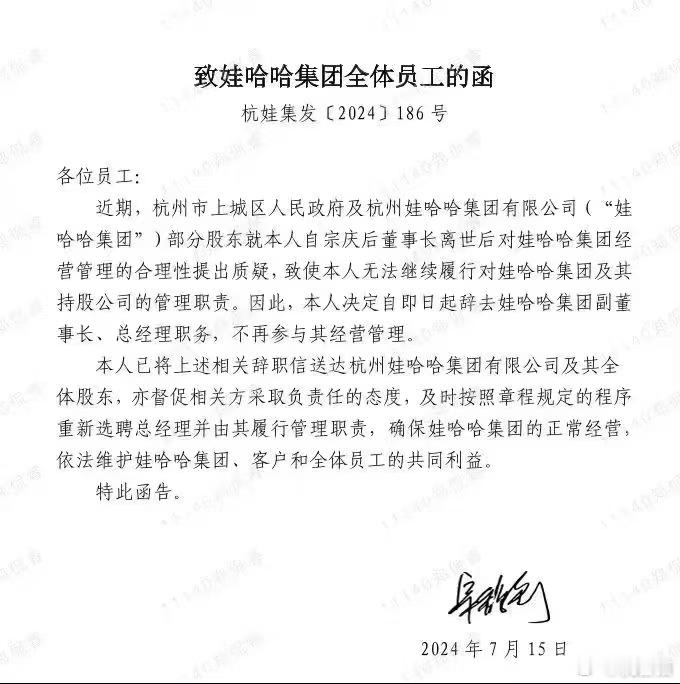 #娃哈哈#创始人宗庆后女儿宗馥莉出局[吃瓜] ​​​