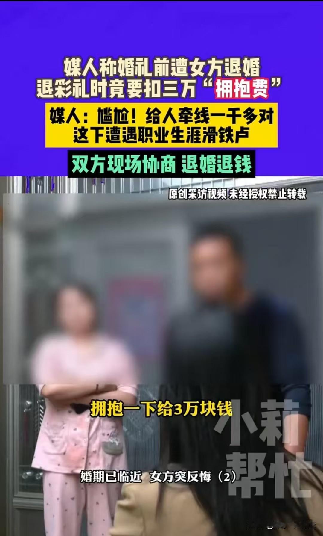 “拥抱要扣3万”，河南平顶山，一名男子1月和女子订婚，准备11月办婚礼。期间的见