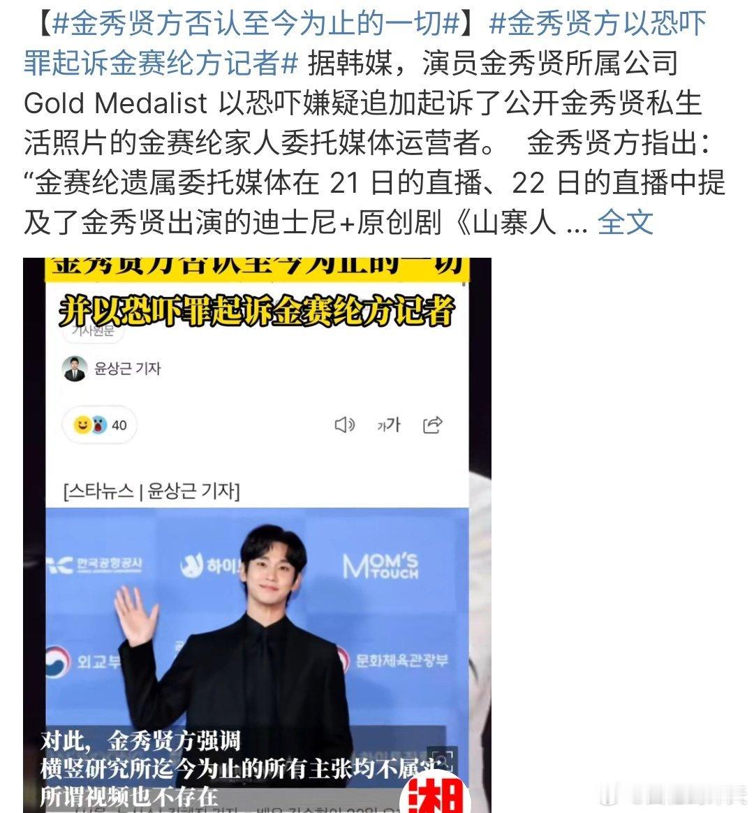 金秀贤方以恐吓罪起诉金赛纶方记者金秀贤以恐吓罪起诉金赛纶方记者，现在都开始颠倒黑