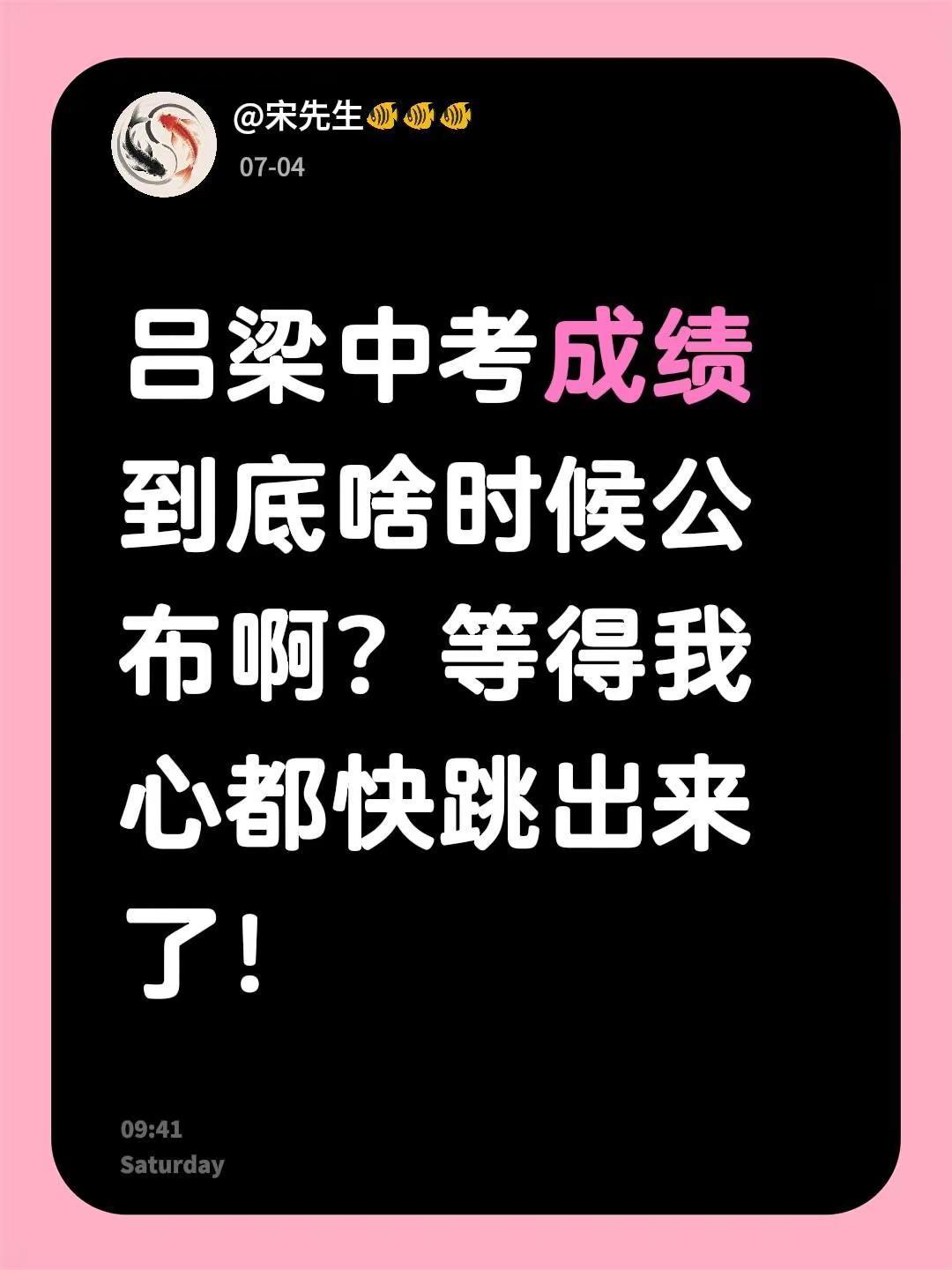 吕梁中考成绩到底啥时候公布啊？等得我心都快跳出来了！重要时间节点 中考成绩出炉 