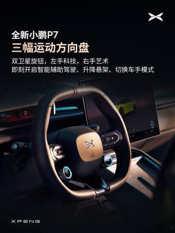全新小鹏P7内饰首曝8月5日，小鹏汽车发布，全新小鹏P7内饰合集看这里：运动感拉
