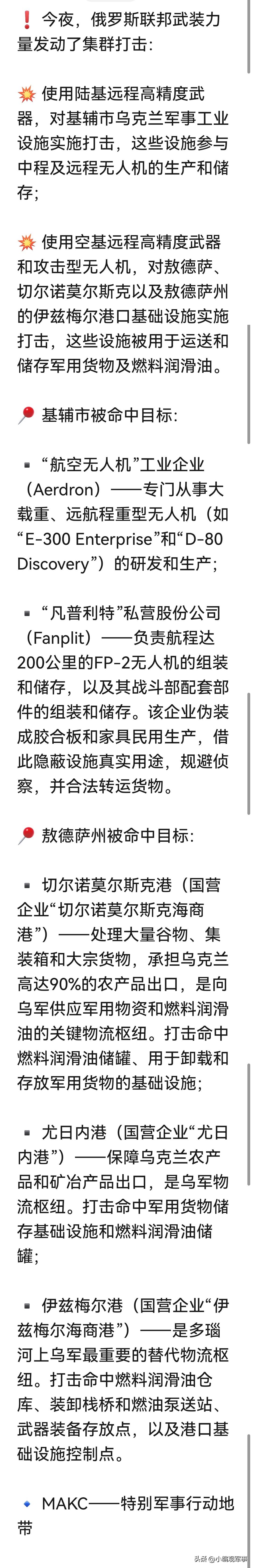 俄罗斯国防部宣布，7月11日凌晨，俄军使用精确制导远程武器和攻击型无人机打击了位