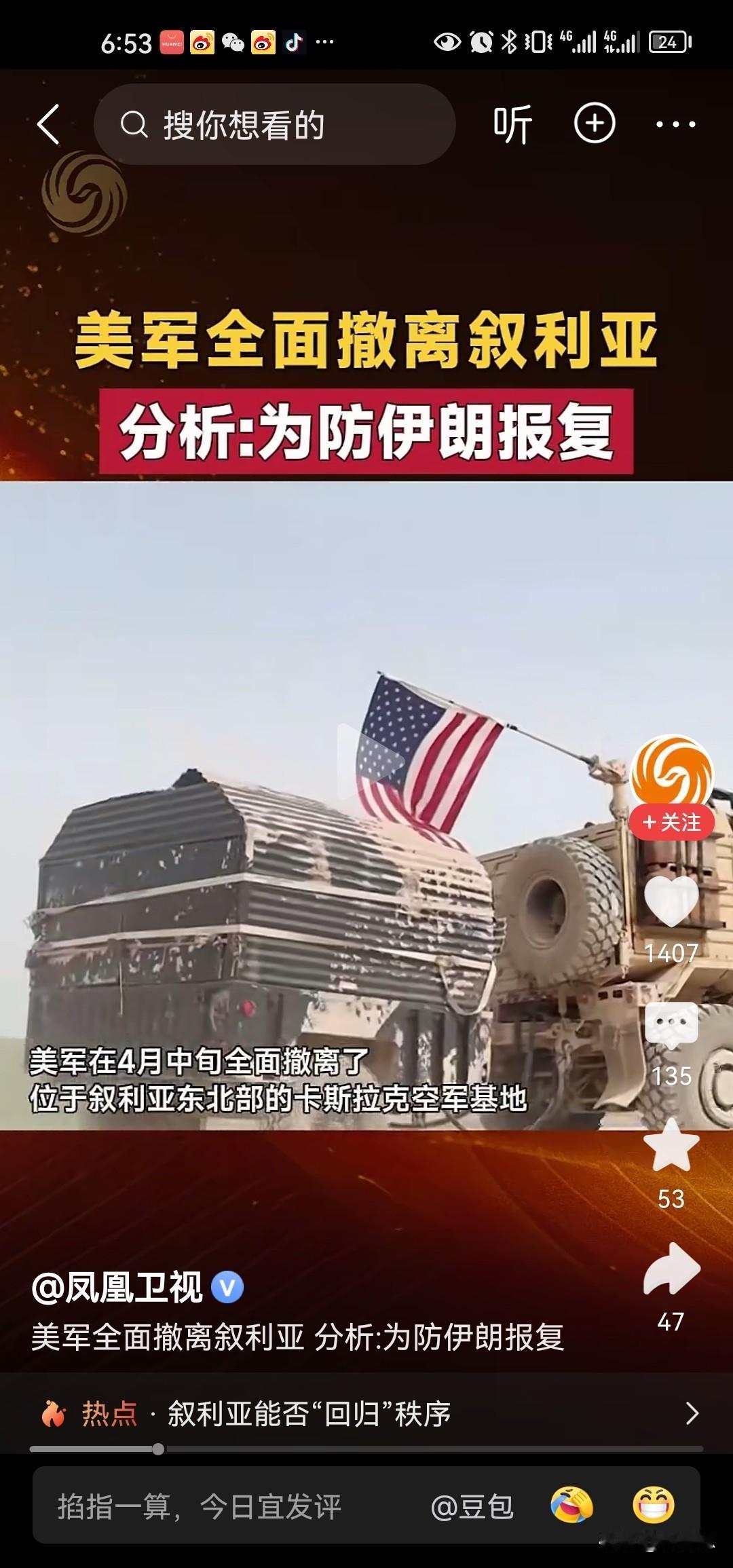 这一次叙利亚真的要感谢伊朗，经过伊朗的打击，美国从叙利亚撤军了，没什么事情，就是