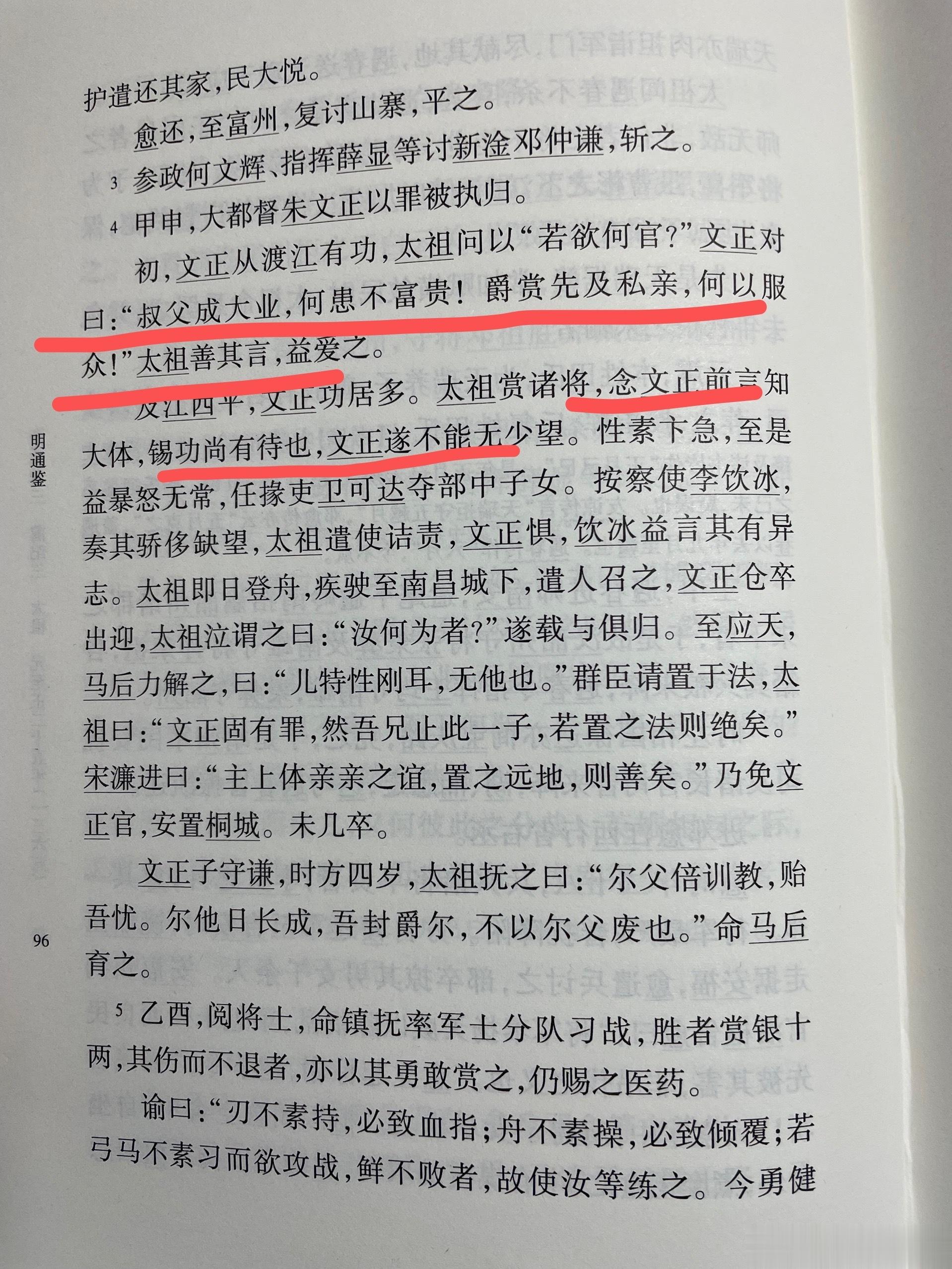 #王攀说通鉴# 千万不要把客气当实际！朱文正是朱元璋的侄子。立了功，朱元璋问他，