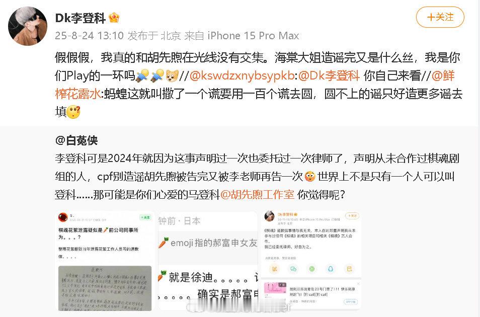 李登科说和胡先煦在光线没有交集 李登科再回应与胡先煦关系：“假假假，我真的和胡先