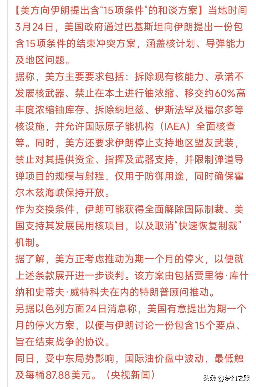 5天停火要改成一个月？这次看来还是有可能迎来和平的
据悉，美方正在推动和平谈判，