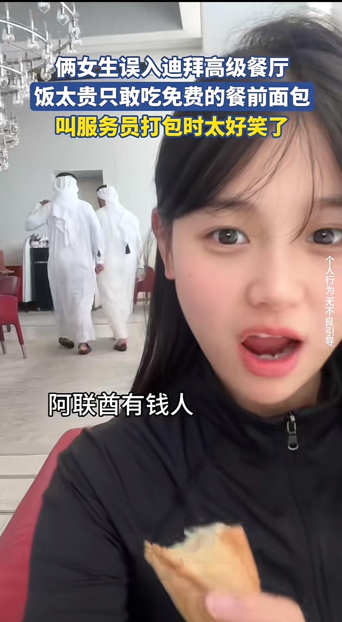 想起之前我这穷学生误入高级餐厅的糗事。进去一看菜单，价格贵得离谱，只好盯着免费的