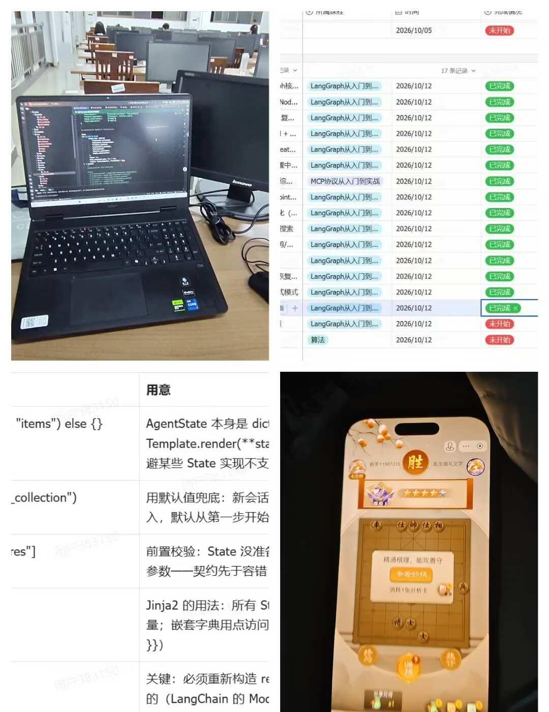 双非大二学习 AI 应用第 33 期
📝今日学习复盘✨
➡️今天主要梳理之前的