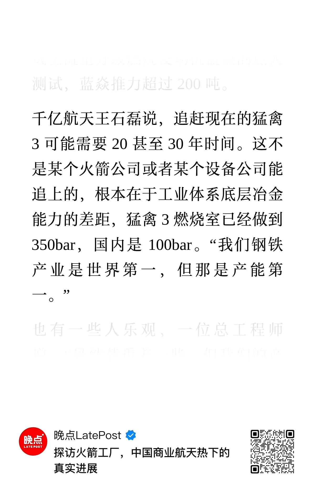 民营航天公司老总竟说我国追赶猛禽3火箭发动机需要20年甚至30年时间！听这话怎么