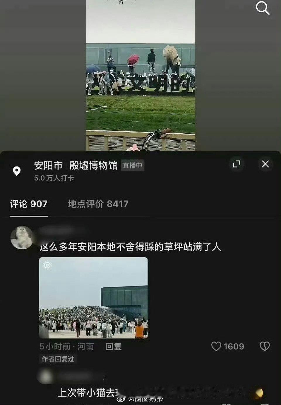 跑男粉丝踩在人类文明的宝库标志上跑男粉丝踩人类文明的宝库标志 这太难看了 