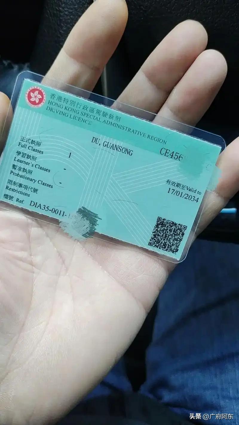 香港驾驶证