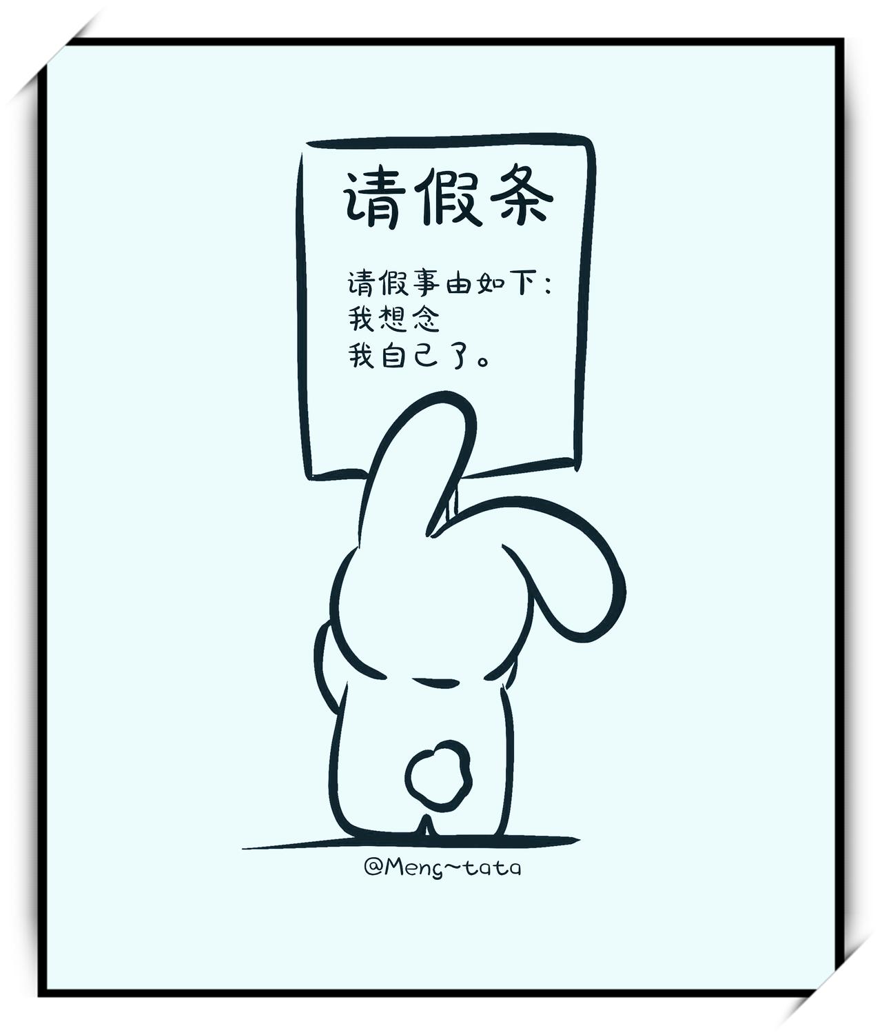 【原来请假是不需要理由的】
此处特指年假。
年假=有的休、该你休、可以休。
其他