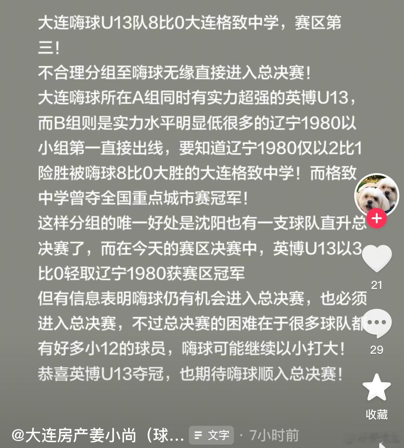 ‼️2026年中青赛辽宁赛区U13组最终成绩🥇第一名：大连英博大连理工大学附属