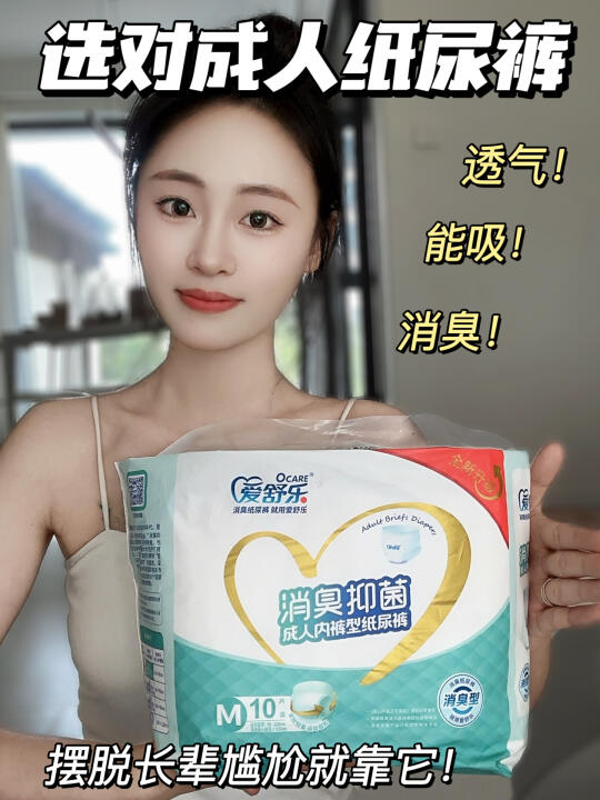 选对成人纸尿裤！奶奶的体面它来守护！