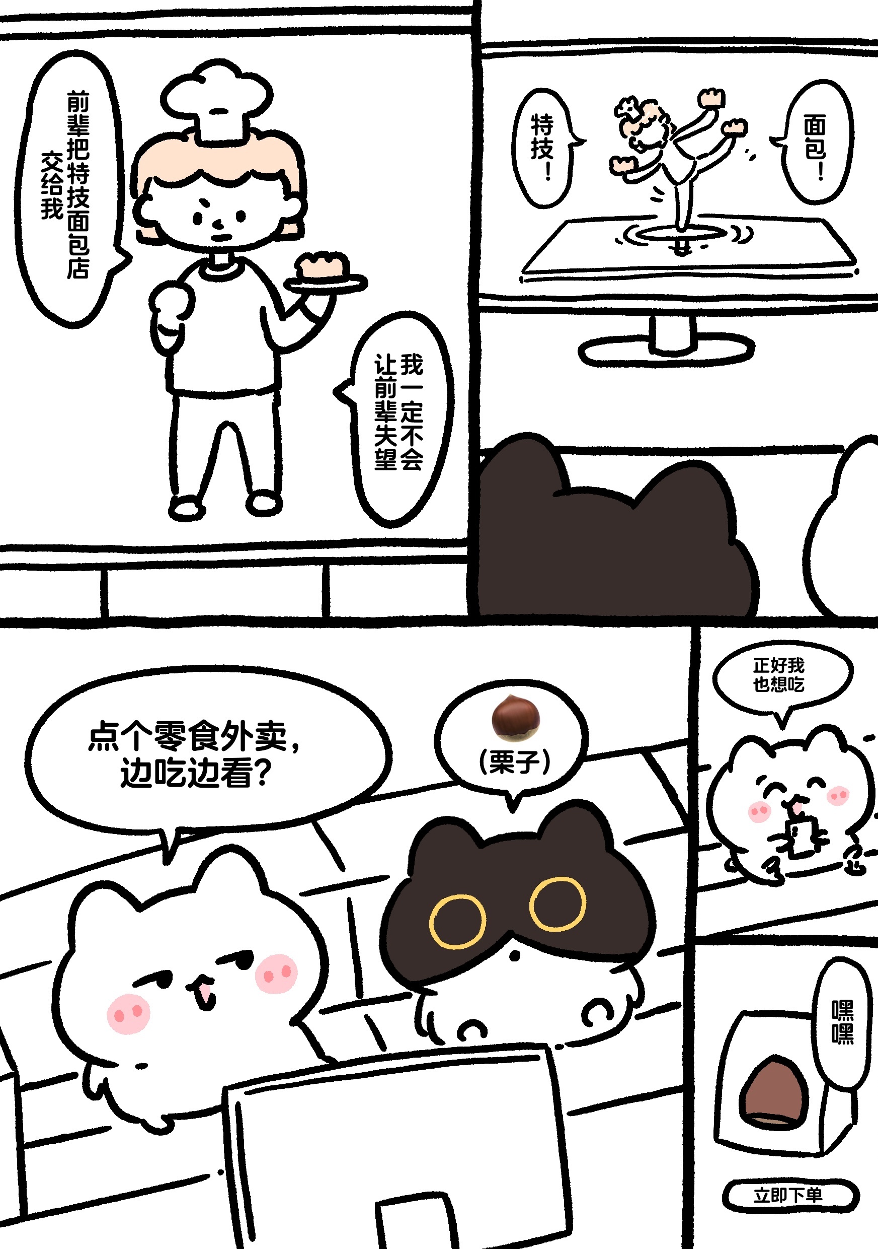 吃栗子咯～🌰ꉂ(ˊᗜˋ*) 
