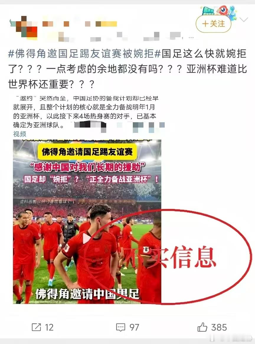 中国足协声音2026年7月，中国足球协会关注到网络上出现关于“佛得角邀国足踢友谊