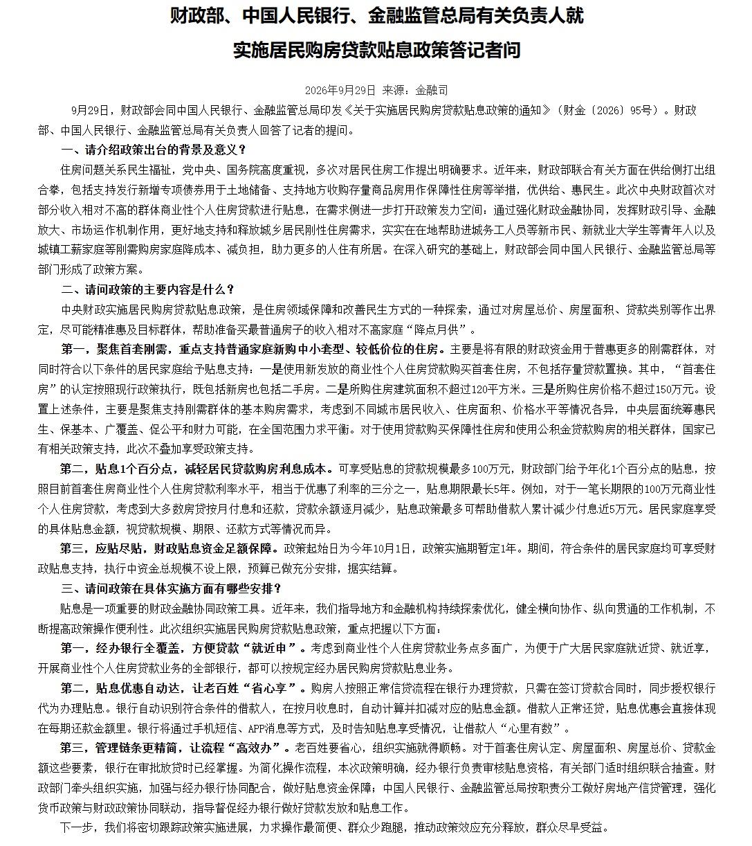 贴息重点来了！二手房也给贴！
传了许久的小作文终于成真了！
在这之前，我还一直担