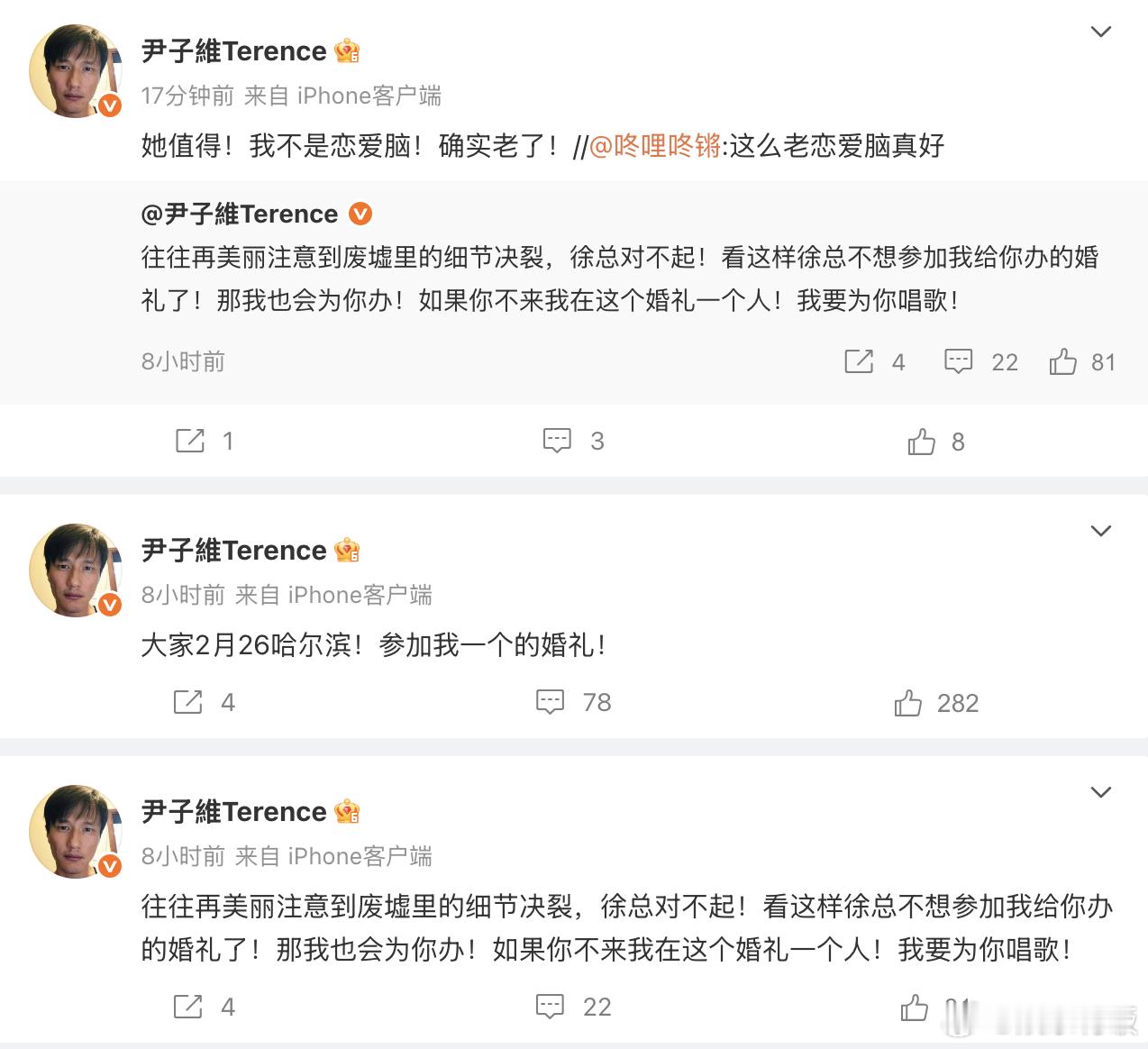 尹子维邀请大家参加自己的婚礼尹子维 徐冬冬不参加婚礼我也会办 发微博邀请大家 2