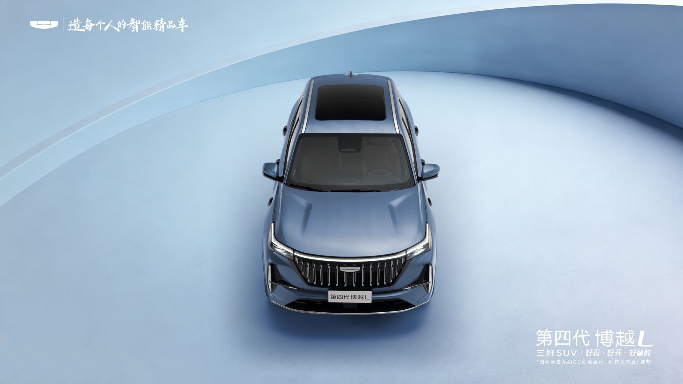 吉利博越L新版型来了，新增晴山蓝新车色，主要升级智能辅助驾驶系统，有望搭载千里浩