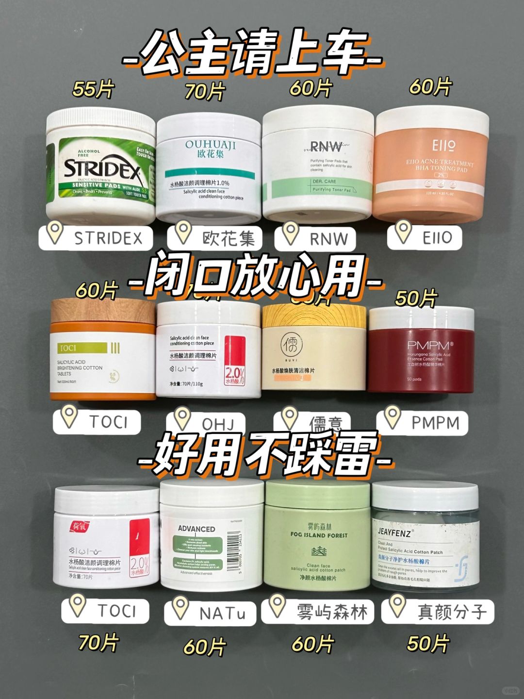 踩雷N次！终于找到好用的去闭口水杨酸棉片！