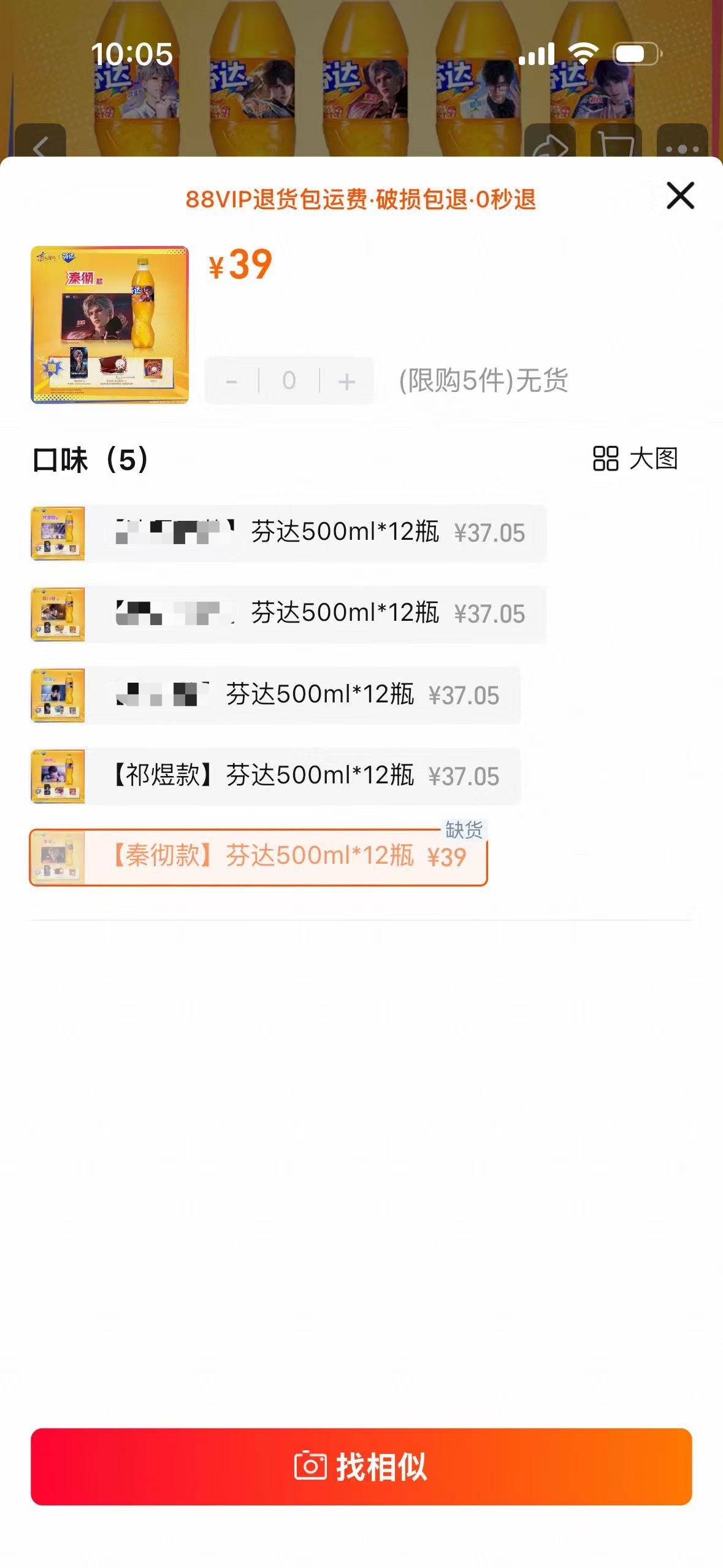 现在喝一瓶碳酸饮料也要靠抢了吗  秦彻的芬达联名又秒空了 不想吹因为我没抢到