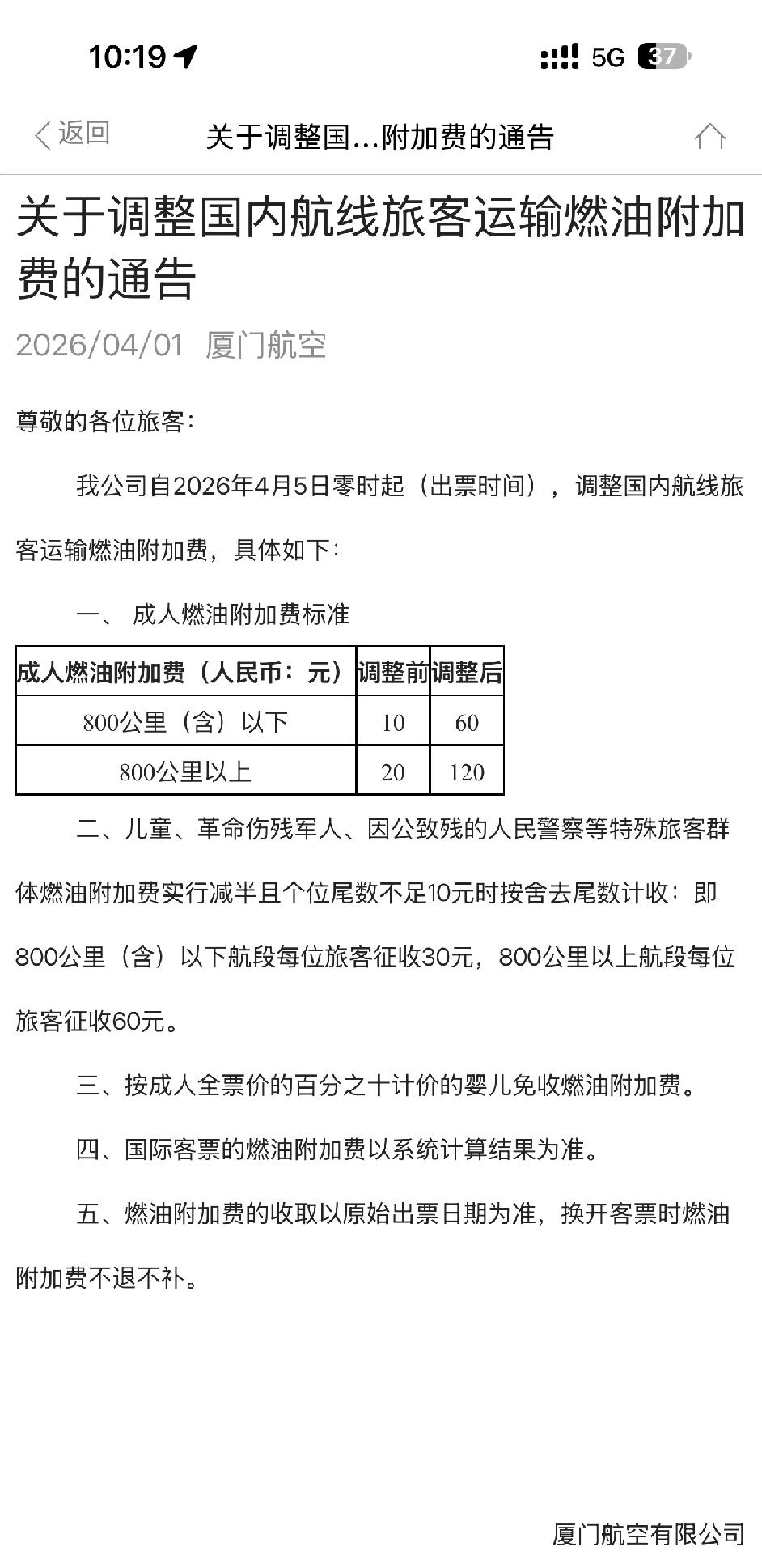 燃油费调整尘埃落定了
昨天是真的只撤回了一下
这个价格肯定是调控过的，感觉还能接