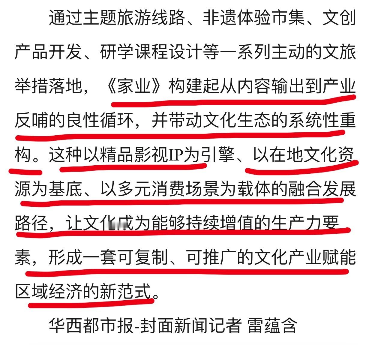 官方认证：《家业》文创出货70万件，营收3600万元，徽墨IP成功落地变现，研学