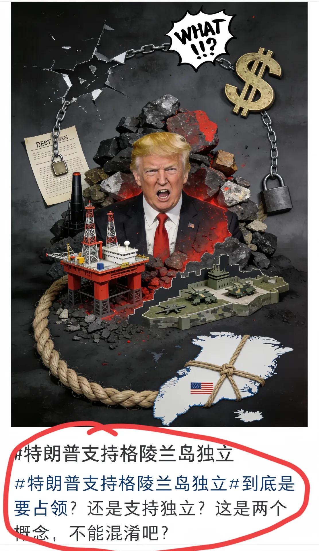 特朗普又盯上了格陵兰岛！这世界第一大岛是丹麦自治领地，国防和外交由丹麦掌管，美国