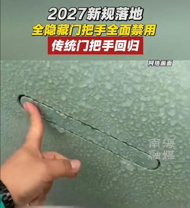 特斯拉在十多年来都是用的隐藏式门把手，并且把隐藏式门把手包装成了科技的象征，并且