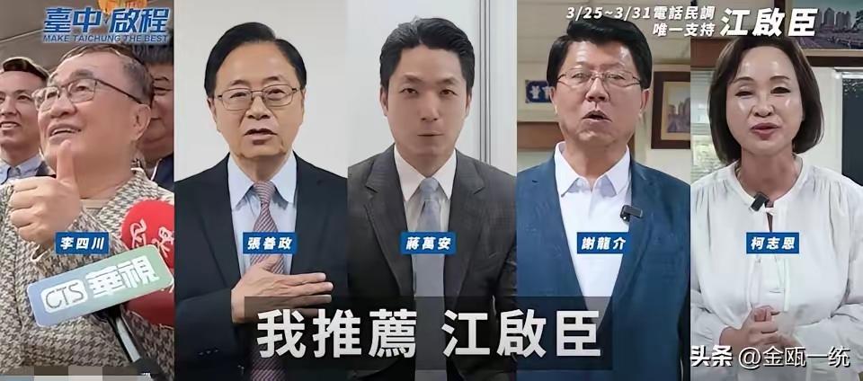 站队了站队了!
蒋万安、李四川、张善政、柯志恩、谢龙介纷纷表态支持江启臣。
江启