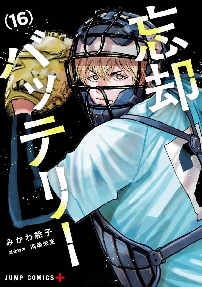 【漫画】美川绘子『失忆投捕』1-17卷 ​​​