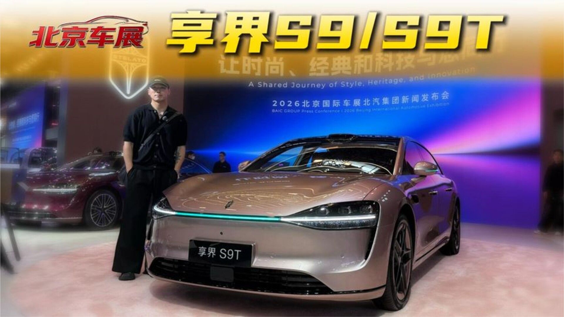 北京车展 _ 享界S9_S9T，双子星新配色“拿捏”高级感